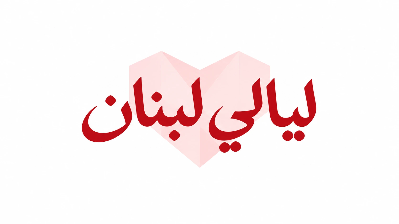 Lebanese Nights By Becky's - November 6 Cover