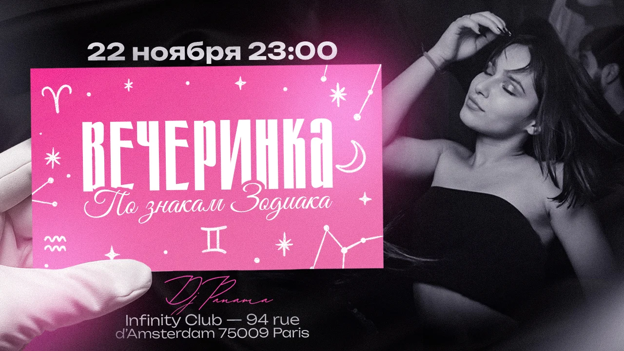 Fiesta 22.11 | Zodiac Signs | Paris Cover