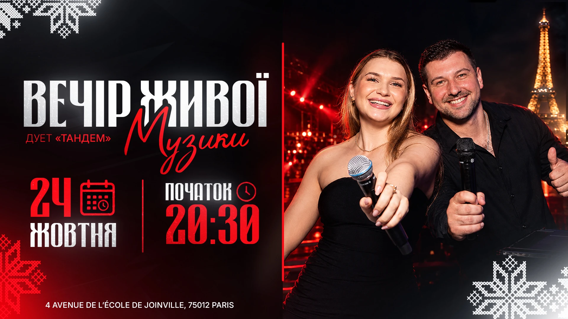 24.10 | Vechir Zhyvoyi Muzyky