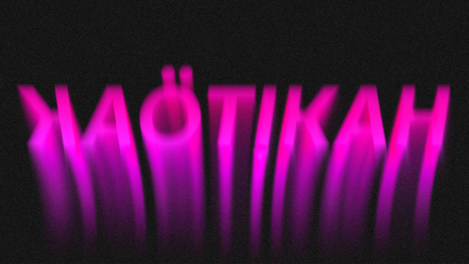 Festa Kaotikah
