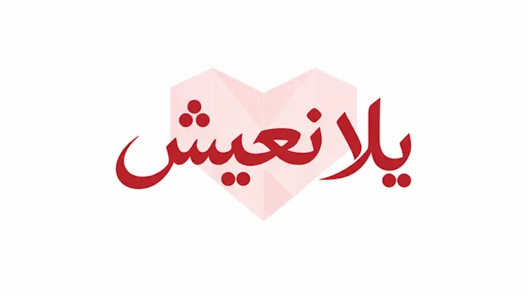 Lebanese Nights By Becky's - October 23rd