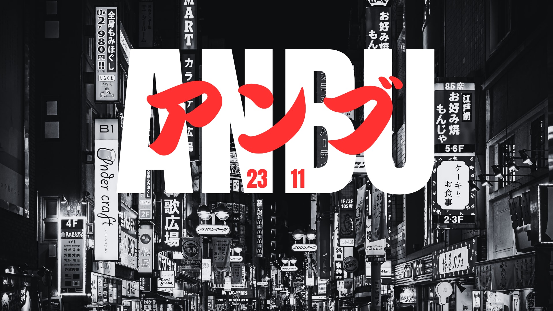 23.11.24 - Anbu 🍷